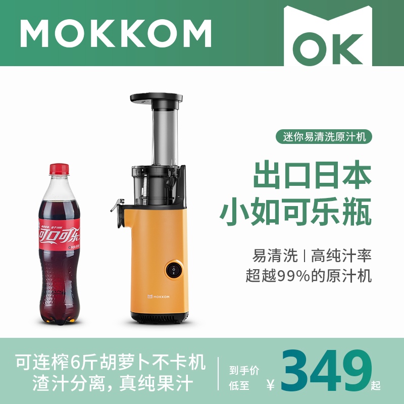 mokkom grinder juice machine home fully automatic small multi-functional juice separation fruit mini frying juice machine