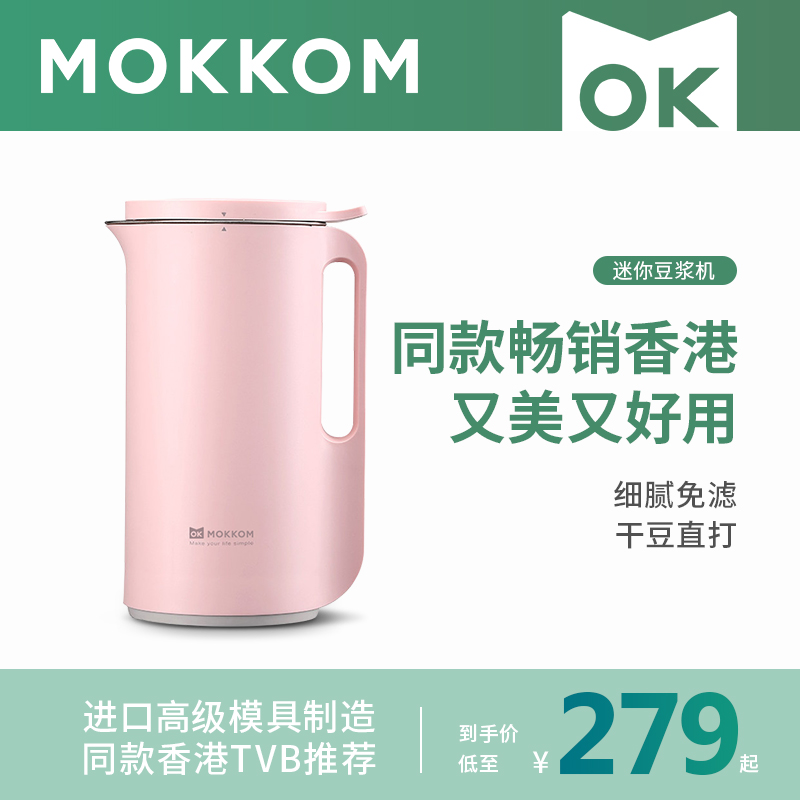 mokkom Mini small soymilk maker Fully automatic 1-2 people with single person to break the wall without filtration Multi-function