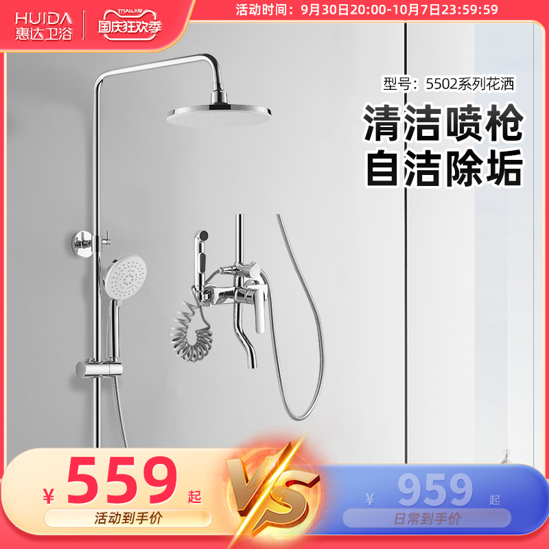 Huida official new product 5502 household booster nozzle set silicone water stop self-cleaning descaling shower shower shower