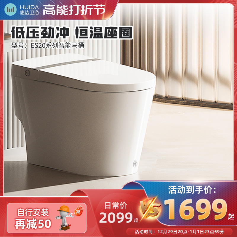Huida light smart toilet without water pressure limit home siphon toilet ES20-Q1-Taobao
