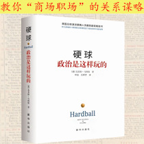 Political books Hard ball politics is such a hard ball Book hard ball strategy World political and military books World political pattern Chris Matthews Lin Meng Wu Junfang applies to the political circles the business world is determined to advance