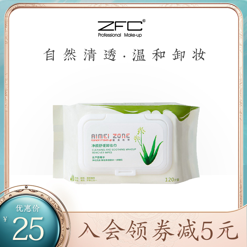 ZFC Cleansing soothing makeup remover Wet tissue Lazy portable makeup remover Disposable face eye face cleaning box