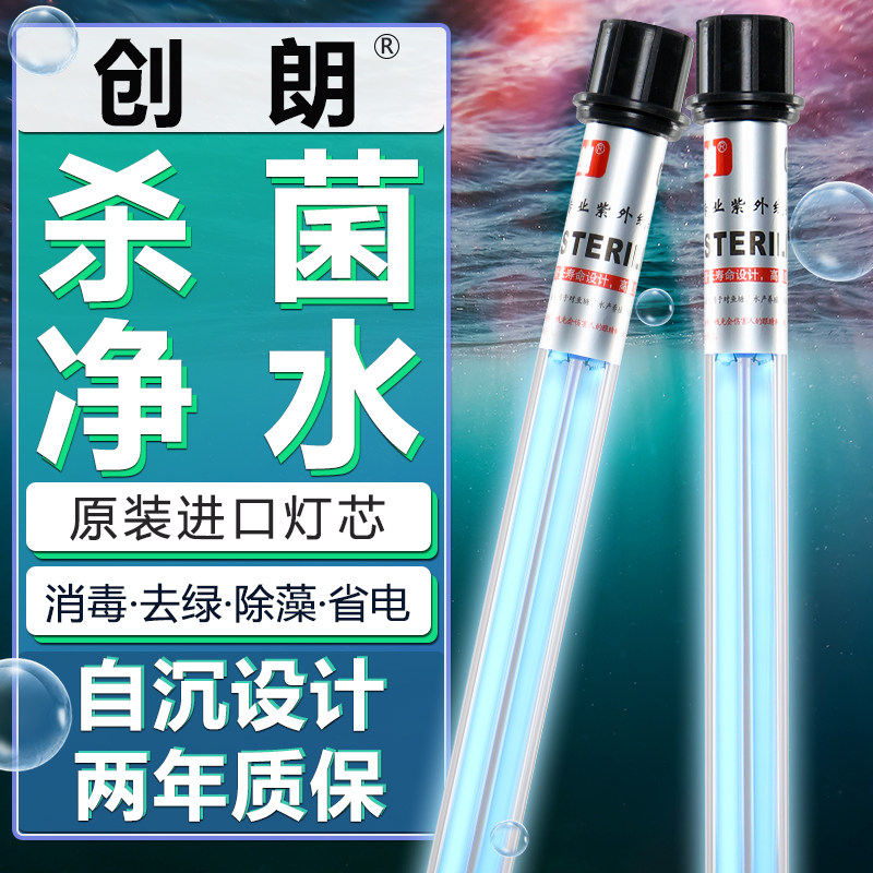 Philips Chuanglang Fish Pond Sterilization Lamp Submersible Self-sinking Outdoor Large UV Algae Removal Fish Tank UV Sterilization Lamp