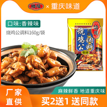 (Buy two and get one free)Chongqing specialty Qiaotou roast chicken male roast duck roast goose braised home seasoning 160g