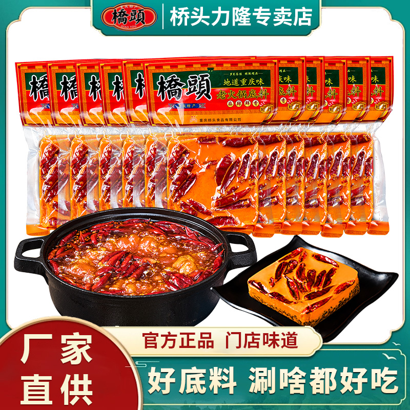 Chongqing Tersan Bridge Head Old Hot Pot Soup Bottom 280g * 20 Handmade Butter Linen Spicy Scaly Pan Spicy Seasoning Commercial