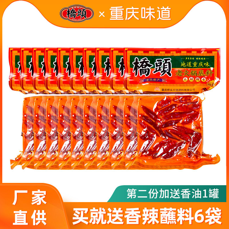 Chongqing Special Birth Bridge Head Bull Oil Hotpot Soup Bottom 500g * 10 Bags Old Hot Pot Hemp Hot And Spicy Spiced Pot for Home