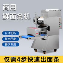 Fully automatic noodle machine commercial new multifunctional noodle pressing machine noodle shop special fresh noodle machine small rolling machine