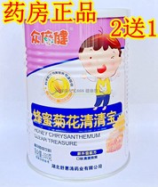 Gold Zhongbeijian Honey Chrysanthemum Qingqingbao Milk Companion January -- 10-year-old children Qingqingbao 2 free 1
