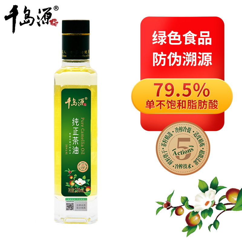Qiandaoyuan camellia oil 230ml edible oil tea seed oil pure tea oil pressed tea seed oil small bottle for external use