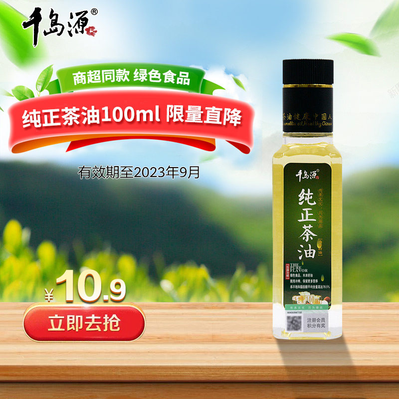 Kushima Yuan pure tea oil 100ml oil tea seed oil cold pressed mountain oil moon oil pregnant baby edible oil