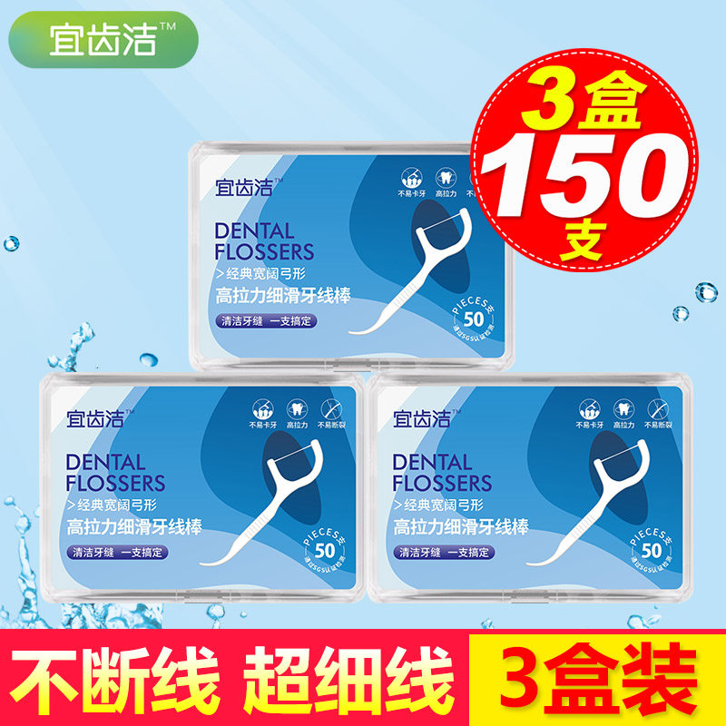 Dental Clean Classic Floss Family Pack Portable Floss Stick Ultra Thin Home Toothpick Thread Box 3 Box of 150 Sticks