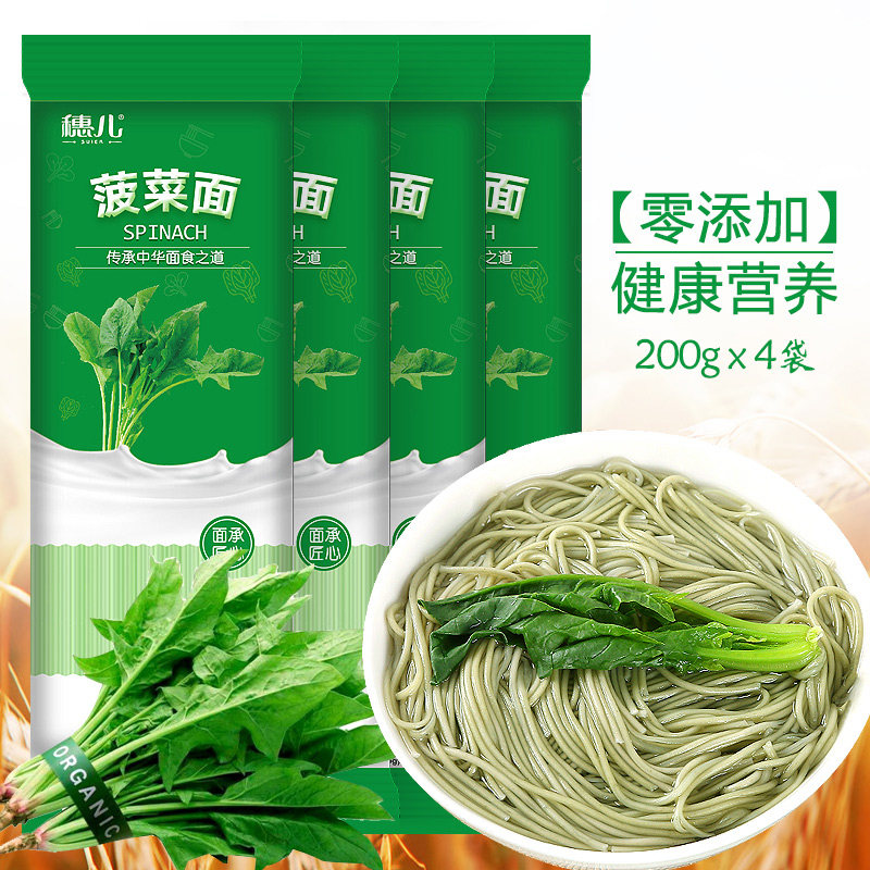 Scion spinach hanging face 200g * 4 fruit and vegetable flour balanced nutrition adult pregnant woman child meal dragon beard