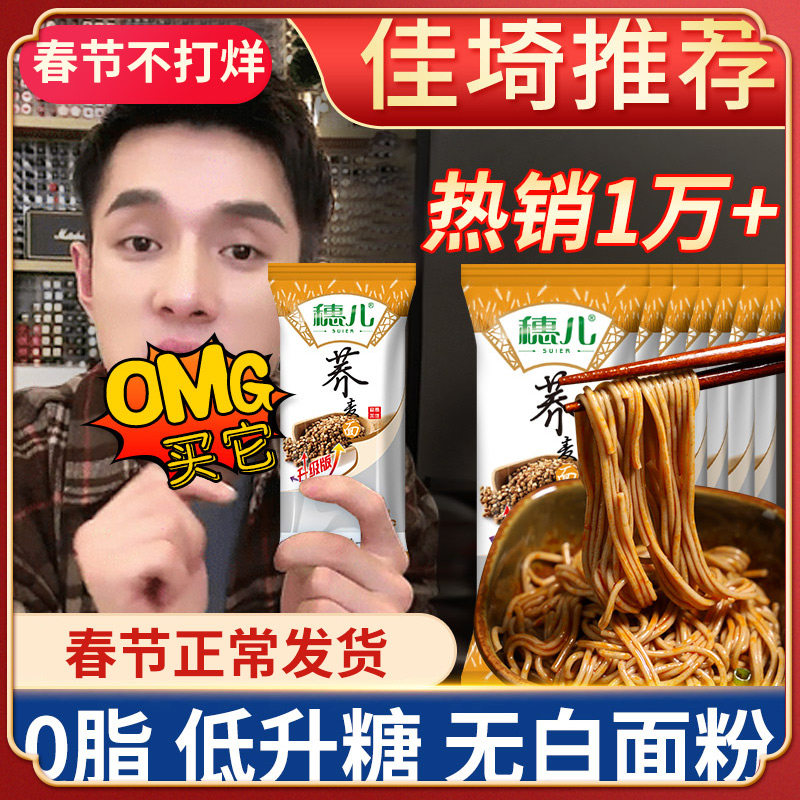 Spike soba noodles 0 fat noodles rye saccharin-free 8 packs pregnant women sugar control coarse grain dragon whisker joe wheat noodles pure