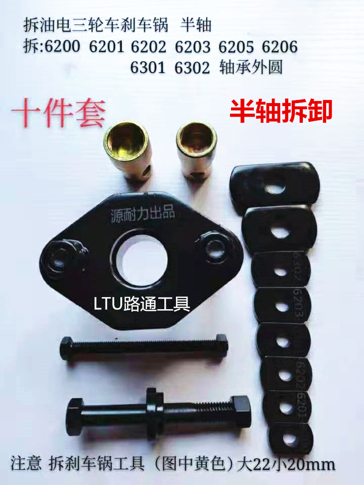 Tricycle brake pot bearing outer ring half shaft removal tool motorcycle repair tool pull code extractor