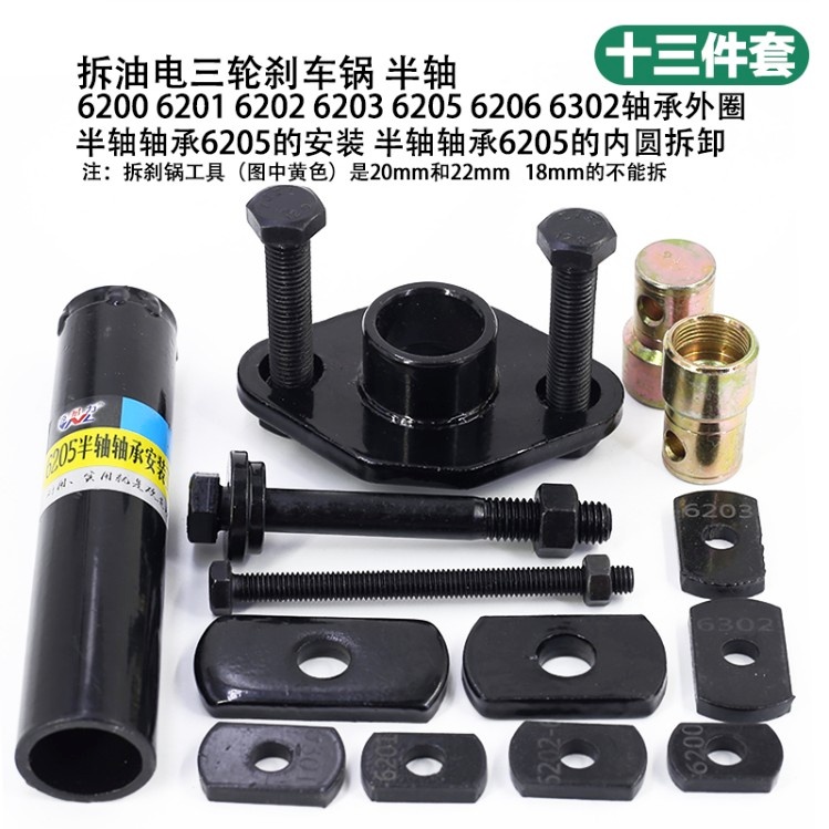 Electric tricycle brake boiler bearing outer ring half shaft disassembly tool locomotive maintenance tool brake boiler Rama