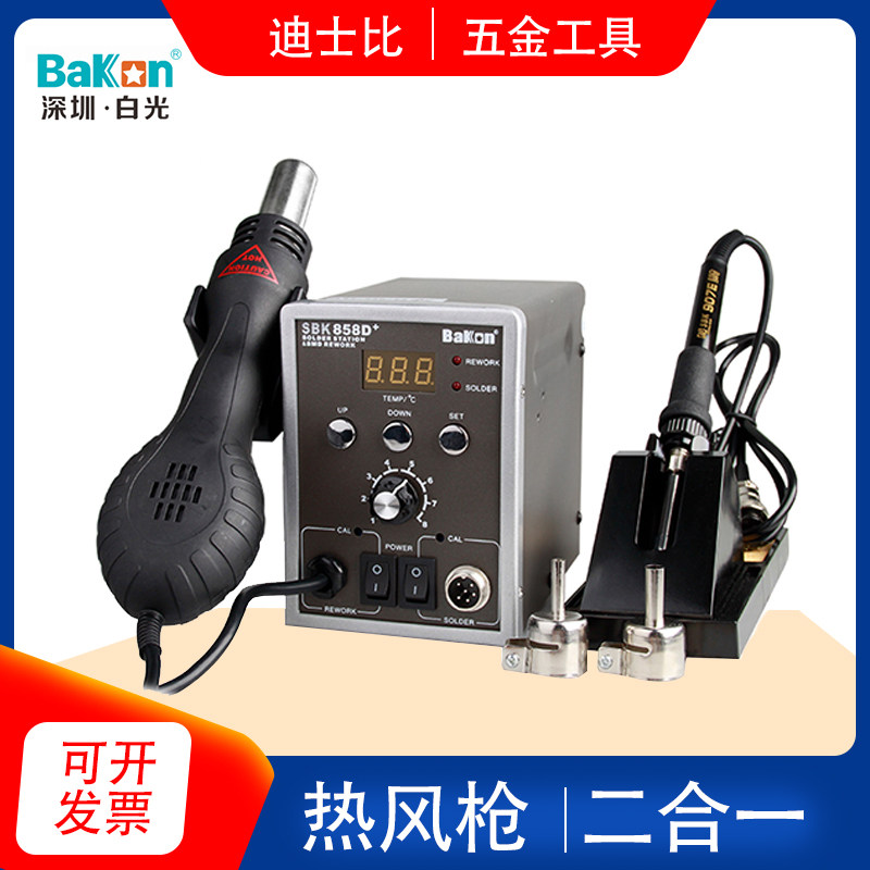 Soldering iron hot wind gun welding bench two-in-one white light mobile phone maintenance number of thermoregulation thermostatic SBK858D disassembly and welding table