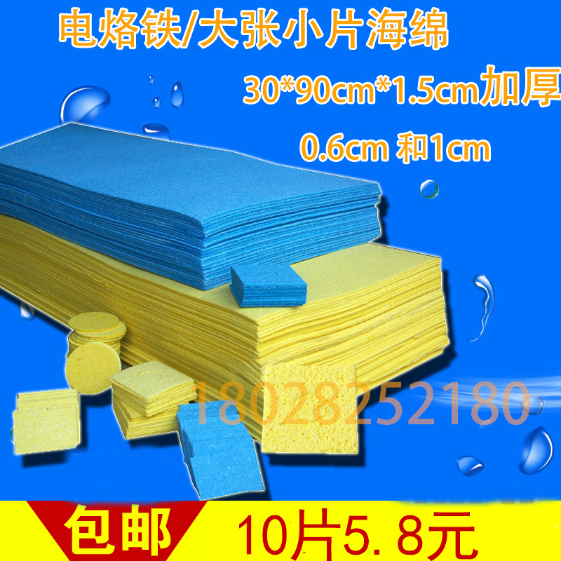 Large sheet iron sponge high temperature resistant thickened cleaning sponge pad compression type welding with tin sheet washing electric soldering iron head-Taobao