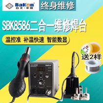 White SBK8586 hot air gun chai han tai combo mobile phone repair anti-static mixer electric soldering iron removal welding