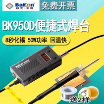 T12 electric soldering iron household welding repair BK950D soldering station digital display constant temperature soldering station white light T12 soldering station