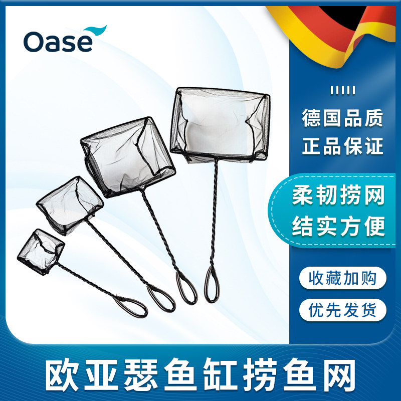 Eurasian fish tank fish net for household aquarium small fish net to copy small fish tank fish tank import