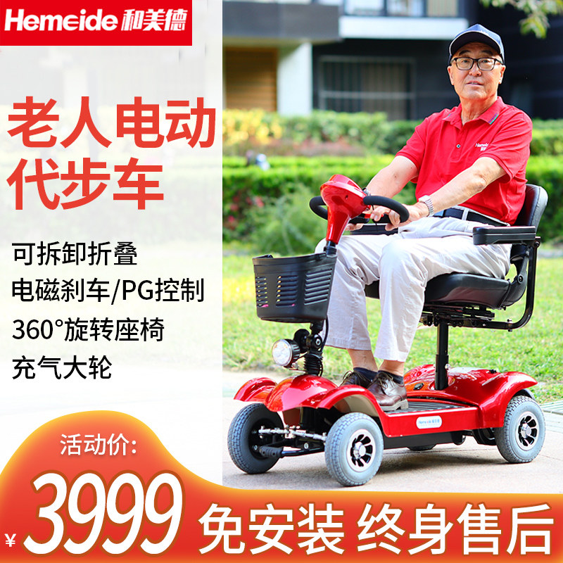 And Virtue 339 Elderly car Folding Fold for physical and mental disorders Persons Electric scooter Electromagnetic Brakes Four-wheel old Adult Scooter