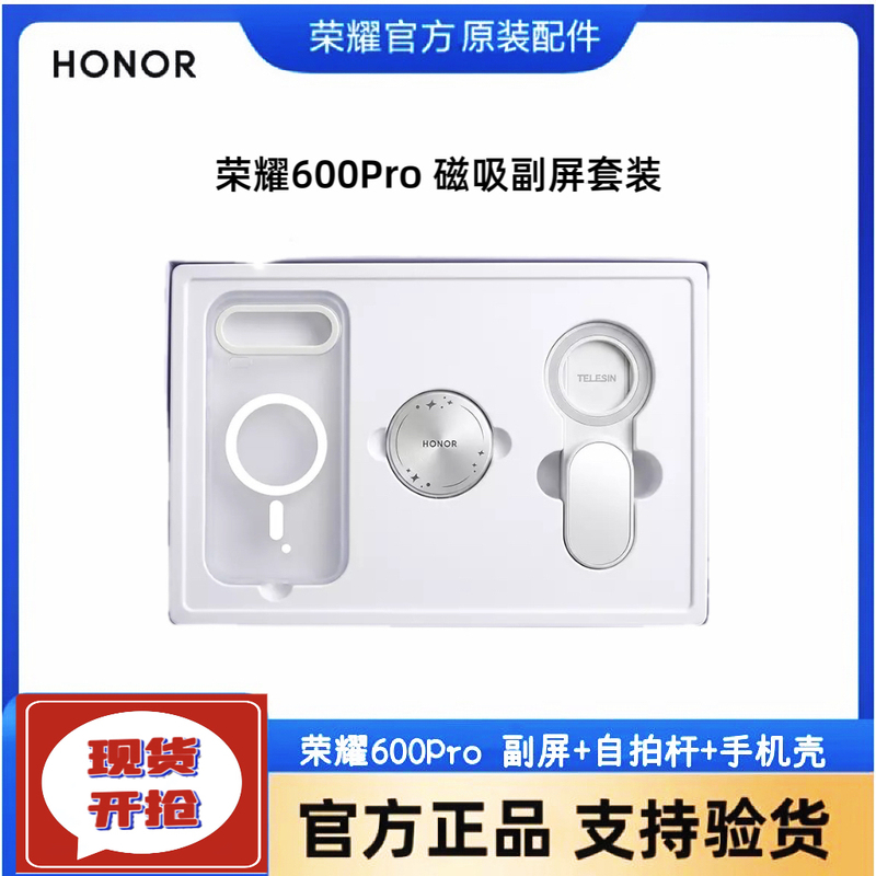 600 Pro Magnetic Secondary Screen Protective Case Gift Box Set Includes Magnetic Secondary Screen + Mini Selfie Stick + Magnetic Matte Phone Case Official Gift Box
