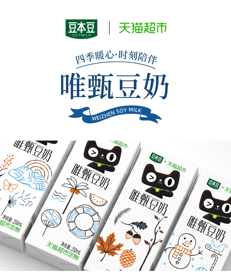 白菜价！猫超定制，250mlx24盒x2箱 豆本豆 唯甄豆奶定制款 88会员47.4元包邮（折合0.99元/盒） 买手党-买手聚集的地方