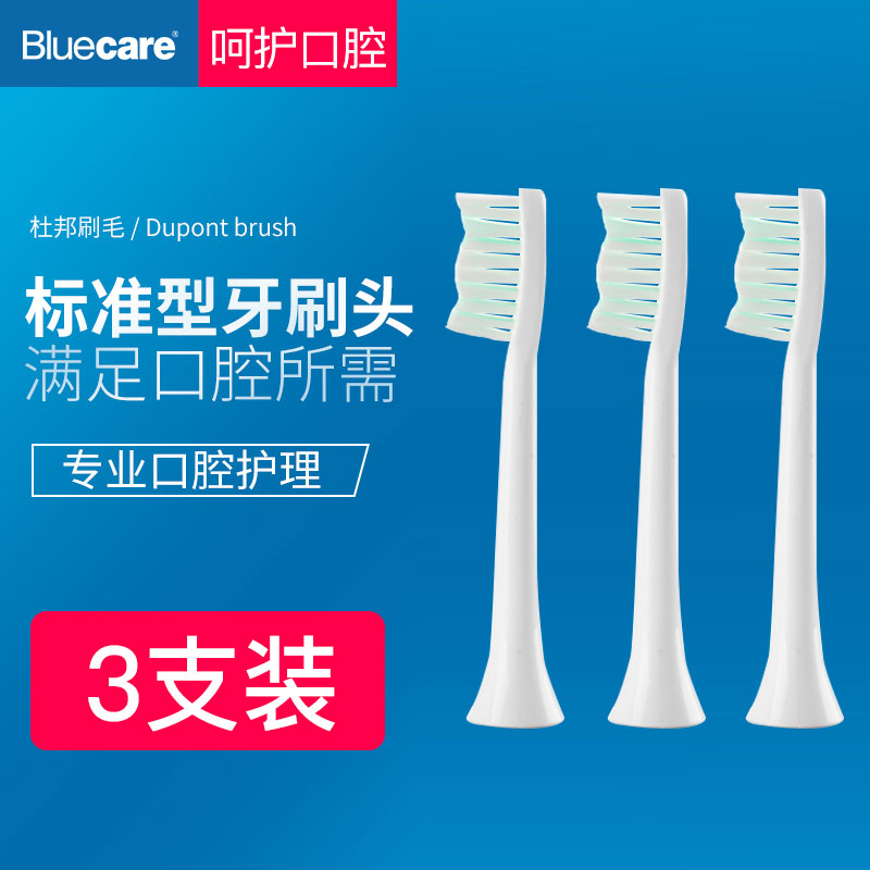 Bluecare toothbrush head electric toothbrush replacement head toothbrush head adult 3 fit fit HSK-YS102