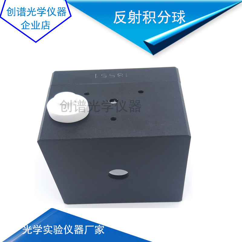 积分球定制测反射率积分球反射球积分器漫反射球测光积分球测光率