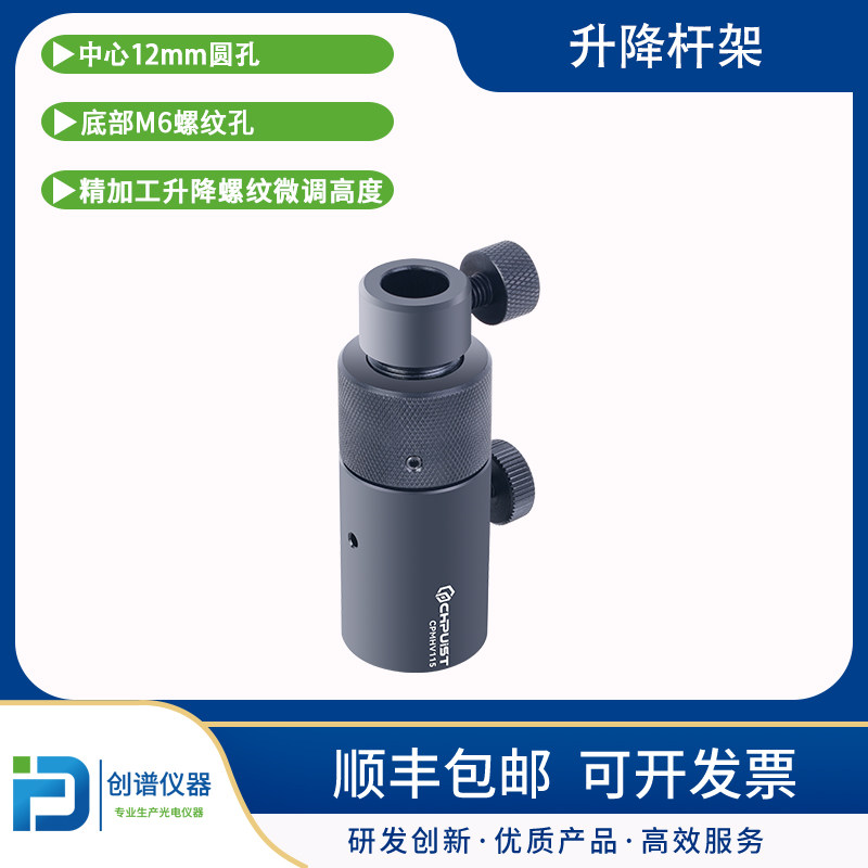 升降杆架套筒升降架定制科研用升降杆光学实验杆架升降底座光具座