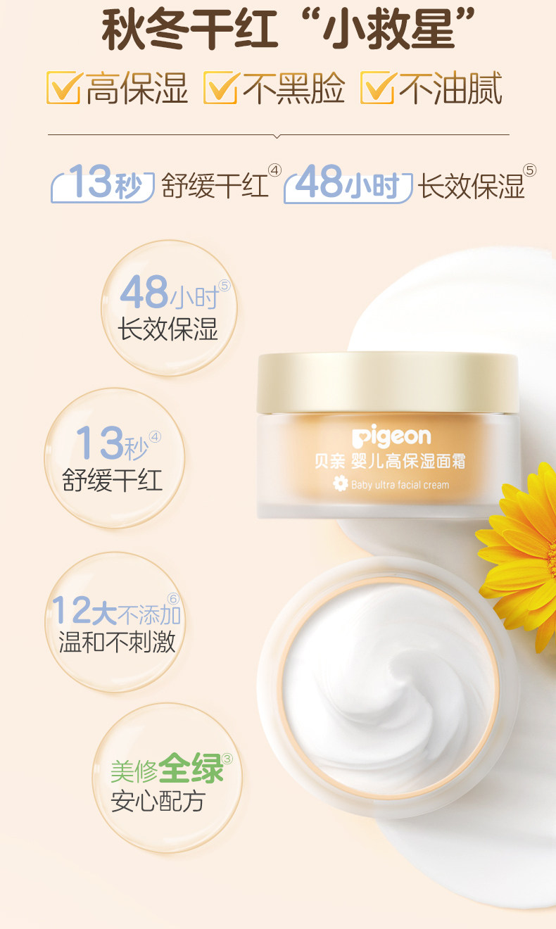 Ребенок лосьоны/кремы pigeon贝亲婴儿面霜金盏花润润霜宝宝四季高保湿霜儿童润肤霜