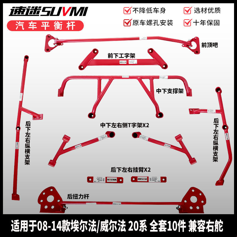 Wilfa 20 Series Vellfire Bar Elfa 30 Series ALPHARD Front Bar Chassis enhance anti-tilt