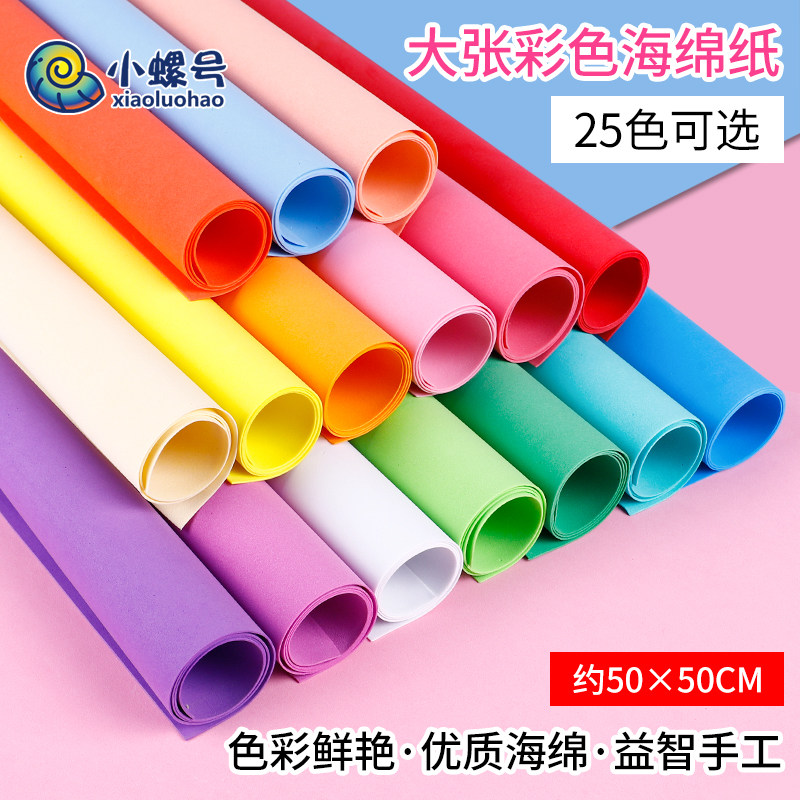 Color sponge paper hand-made diy paper foam paper kindergarten children hand-turned paper color paper cutting