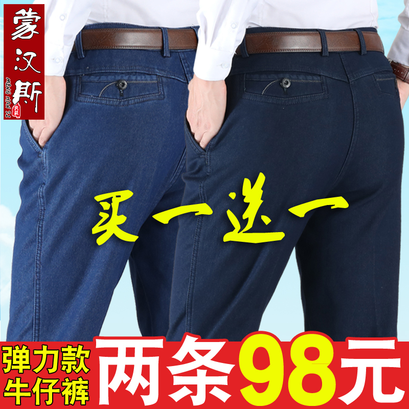 Summer Thin Jeans for Middle-Aged and Elderly Men, Straight Loose Fit, Casual Pants for Middle-Aged Men, Dad Pants, Spring and Autumn Style