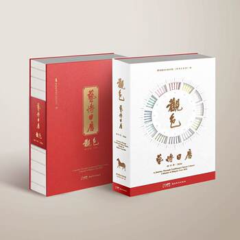 Color Appreciation Art Museum Calendar Year of the Horse 2026 Museum Cultural and Creative New Year Gift for the Year of the Horse 120 Traditional Chinese Colors 123 Art Collections Incorporating Traditional Chinese Calendar System