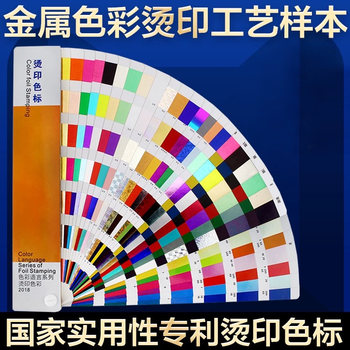Hot Stamping Color Label Hot Stamping Silver Stamping Color Card Chromatography Standard Hot Stamping Printing Hot Stamping Process Sample Album Patented Product