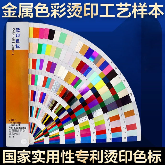 Hot stamping color code hot silver hot gold card chromatography standard hot stamping printing hot stamping process sample book patented product