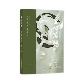 Craftsmanship and Artistry: a Study of Su-Style Jade Carving Art - Collection of Case Studies of Jade Artworks - Appreciation Book - Jade Culture - Artisanal Creation - Handmade Sculptures