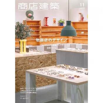 In-Stock Japanese Store Architecture Magazine, November 2025 Issue, Japanese Architectural Design Journal, Architectural Design Materials and Portfolios, Books on House and Shop Decoration Design Plans