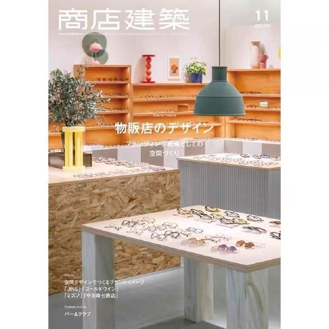 In stock Japanese Store Architecture Magazine November 2025 Issue Japanese Architectural Design Journal Magazine Architectural Design Materials Collection House Shop Decoration Design Plan Books