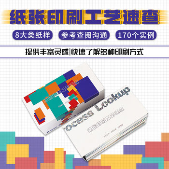 Quick Reference Manual for Paper Printing Techniques Designer's Guide to Paper Craftsmanship Combining Paper and Craftsmanship Quick Reference for Craftsmanship Application Advertising Packaging Tools Books Reference Examples Sample Cards