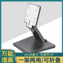 Universal universal 14-24 inch display bracket desktop computer raised shelf office desktop display base