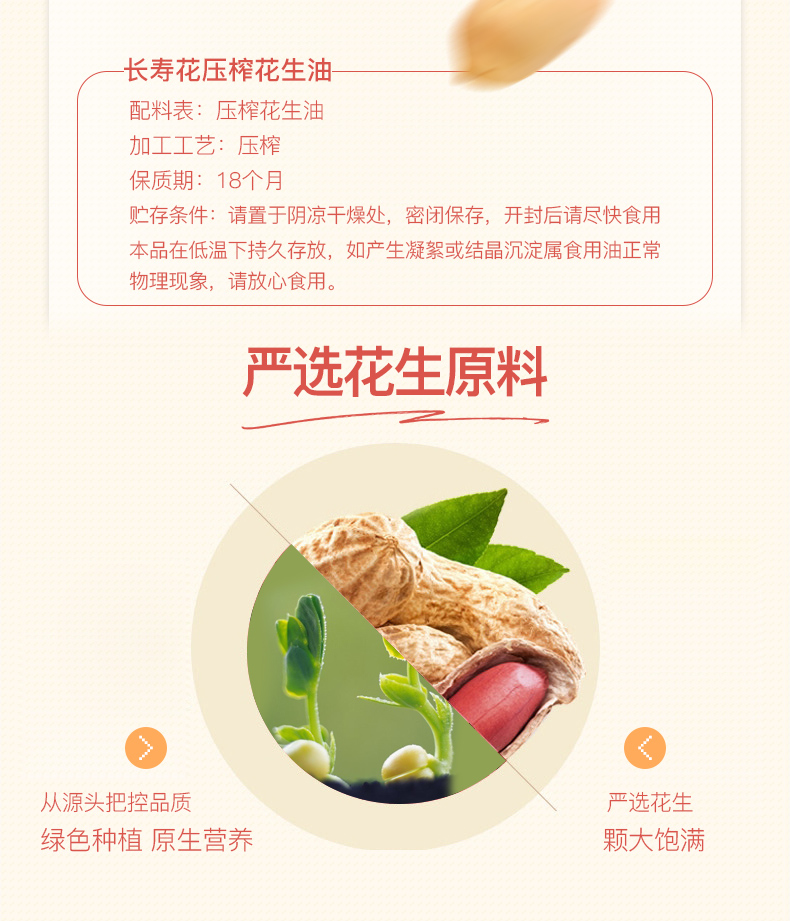 天猫超市 长寿花 一级压榨花生油 5.436L 图2