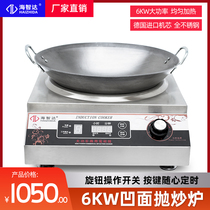 Hizhida commercial induction cookers 6000W concave surface frying stove High power electromagnetic stove 6KW exploits table six kilowatts