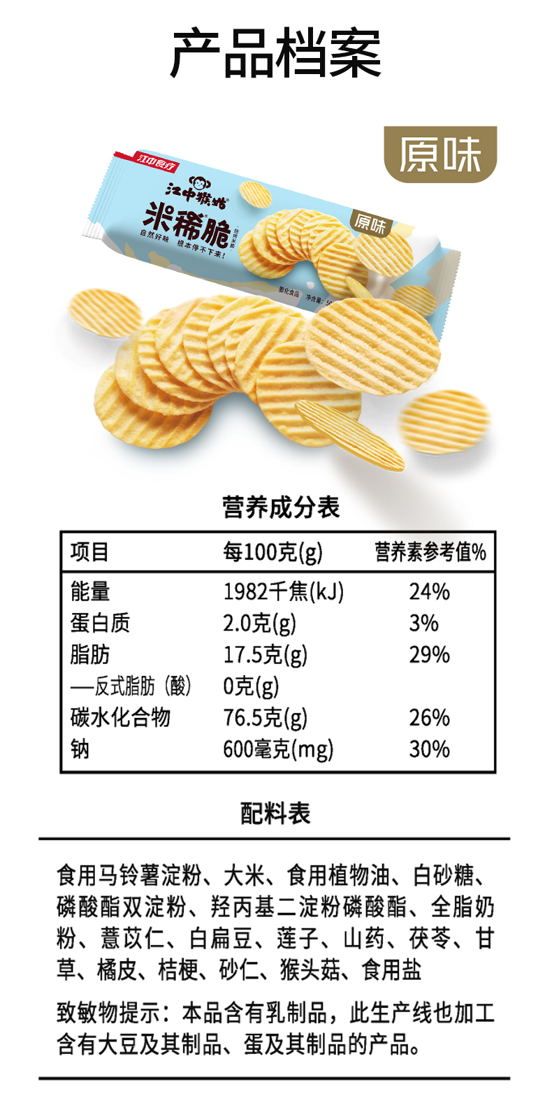 新品江中猴姑米稀脆零食年货礼盒