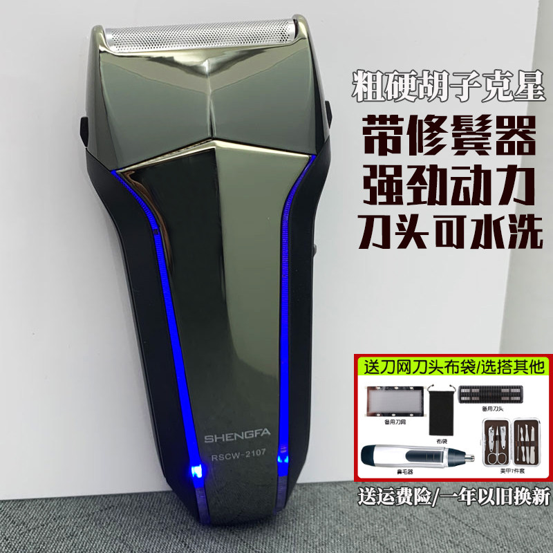 Reciprocating shaving of hob electric portable rechargeable shaving knife Men's single head scraped with a beard shall be planed