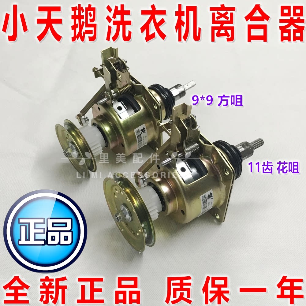 Small swan washing machine clutch XQB45-190G XQB42 199G XQB40-76 XQB38-83