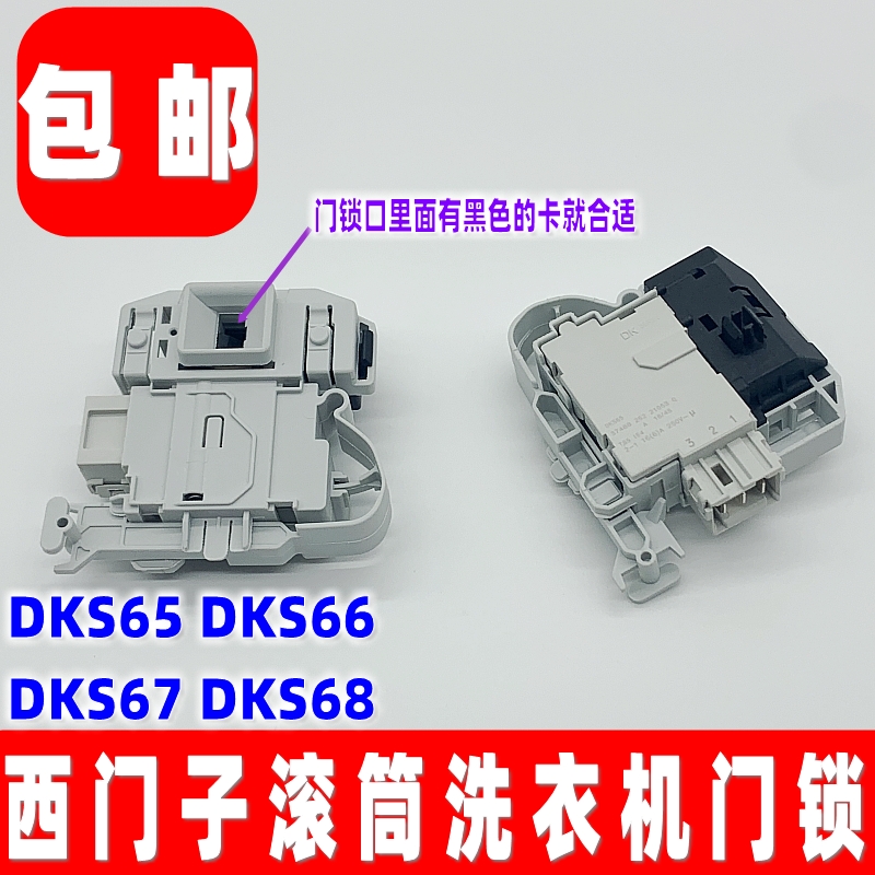 Applicable Siemens washing machine electronic door WM10E2601W WM10E2601W WS12M3600W WM12E2680W WM12E2680W switch