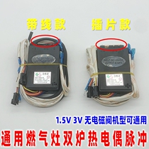 Suitable for Chuangte gas stove accessories gas stove 3v Pulse igniter with thermocouple double stove head with switch