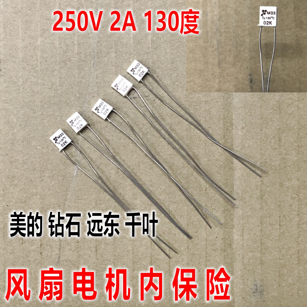 Beauty Electric Fan Accessories 2A 130 ° Fan Motor Temperature Insurance Motor Overheat Insurance Tube Silk